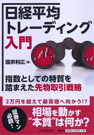 【中古】 日経平均トレーディング入門