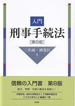 楽天市場】捜査手続法 東京法令出版の通販