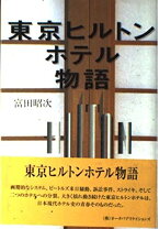 楽天市場】ホテル物語の通販 