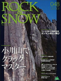 【中古】 ROCK & SNOW 2010夏号 No.48 (別冊山と溪谷)
