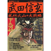 楽天市場】風林火山 武田信玄の通販 