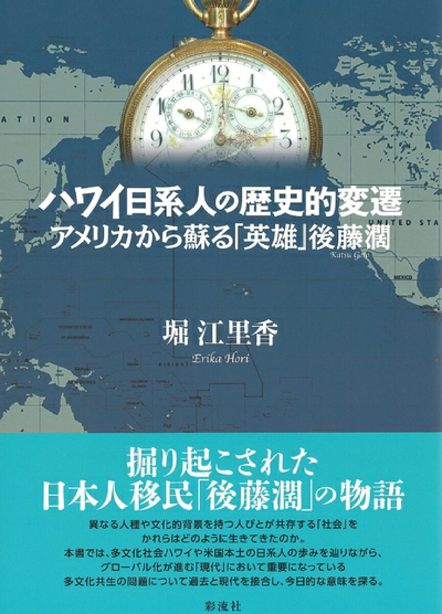 楽天市場】【中古】（新古品・未使用品） ハワイ日系人の歴史的変遷 