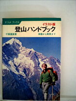 楽天市場】登山（古書・希少本｜本・雑誌・コミック）の通販 
