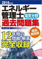 楽天市場】2022年版 エネルギー管理士(電気分野)過去問題集の通販
