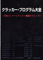 楽天市場】ハッカープログラミング大全攻撃編（本・雑誌・コミック）の通販