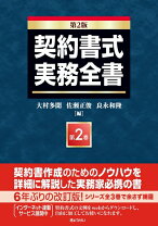 楽天市場】契約書式実務全書第3版の通販