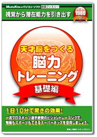 【中古】（新古品・未使用品） 天才脳をつくる能力トレーニング 基礎編