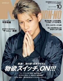 【中古】（新古品・未使用品） メンズノンノ2021年10月号