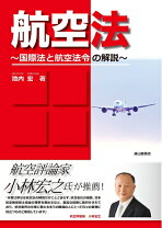 楽天市場】航空六法の通販