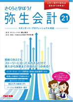 楽天市場】弥生会計 21 スタンダードの通販
