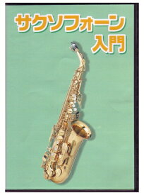 【中古】（新古品・未使用品） KC 教則DVD サックス用 KDS-100
