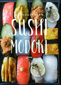 【中古】 SUSHI MODOKI 畑生まれのおもてなし寿司