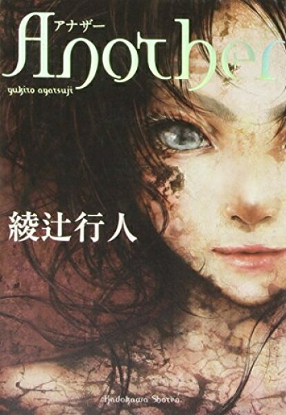 【中古】 Another