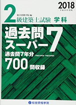 楽天市場】過去問スーパー7の通販 1級建築士試験 学科 過去問スーパー7 2018(平成30年度版)