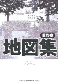 【中古】 地図集