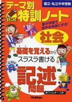 楽天市場】テーマ別特訓ノートの通販