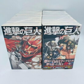 【中古】（新古品・未使用品） 【コミック】進撃の巨人（全34巻）
