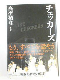 【中古】 チェッカーズ