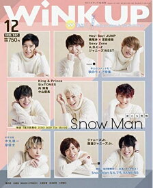 【中古】（新古品・未使用品） WiNK UP (ウインクアップ) 2020年 12月号