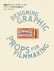 【中古】（新古品・未使用品） 映画プロップ・グラフィックス スクリーンの中の小道具たち