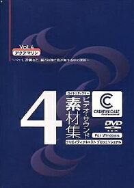 【中古】（新古品・未使用品） CREATIVECAST プロフェッショナル for Windows Vol.4 アクアマリン