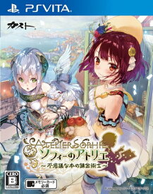 【中古】（新古品・未使用品） ソフィーのアトリエ 〜不思議な本の錬金術士〜 - PS Vita