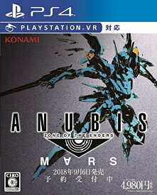【中古】（新古品・未使用品） ANUBIS ZONE OF THE ENDERS : M∀RS - PS4