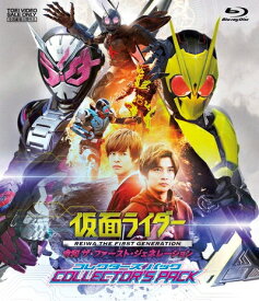【中古】（新古品・未使用品） 仮面ライダー 令和 ザ・ファースト・ジェネレーション コレクターズパック [Blu-ray]