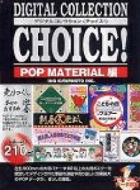 【中古】（新古品・未使用品） Digital Collection Choice! No.06 POP MATERIAL編