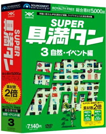 【中古】（新古品・未使用品） SUPER具満タン 03 自然・イベント編