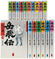 楽天市場】北方謙三 単行本 岳飛伝 全17巻セット (単行本)の通販