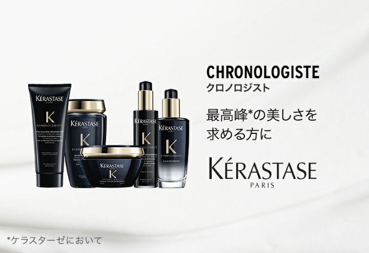 楽天市場】送料無料 KERASTASE ケラスターゼ CH セラム クロノロジスト 