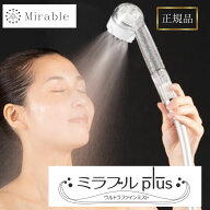 ミラブルプラス 正規品 シャワーヘッド サイエンス ウルトラファインミスト