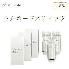 【スーパーSALE限定！80％offクーポン配布中】ミラブル ミラブルゼロ カートリッジ ミラブルプラス Mirable トルネードスティック 正規品 ウルトラファインミスト サイエンス 1個 2個 3個 4個 5個セット