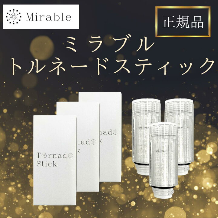 楽天市場】ミラブル ミラブルゼロ カートリッジ ミラブルプラス 