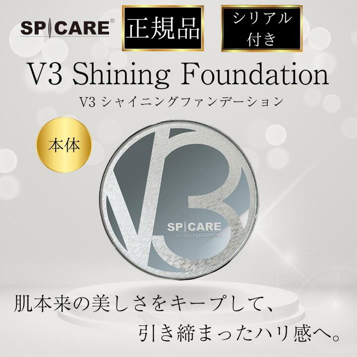 楽天市場】V3ファンデーション V3シャイニング ファンデーション 15g  