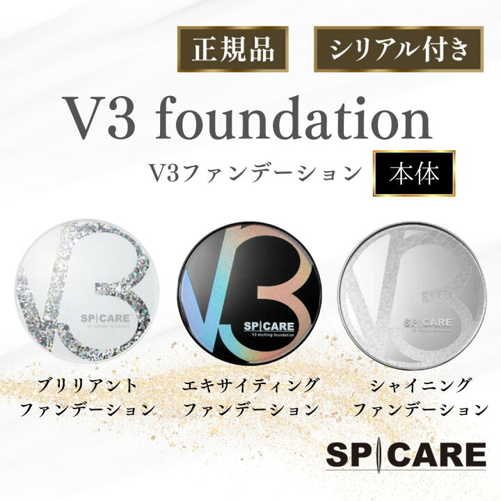 楽天市場】V3ファンデーション 本体 エキサイティング ブリリアント  
