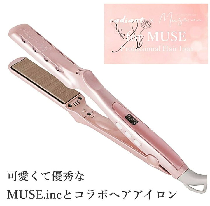 楽天市場】B next radiant ラディアント LM125-MUSE ヘアアイロン  