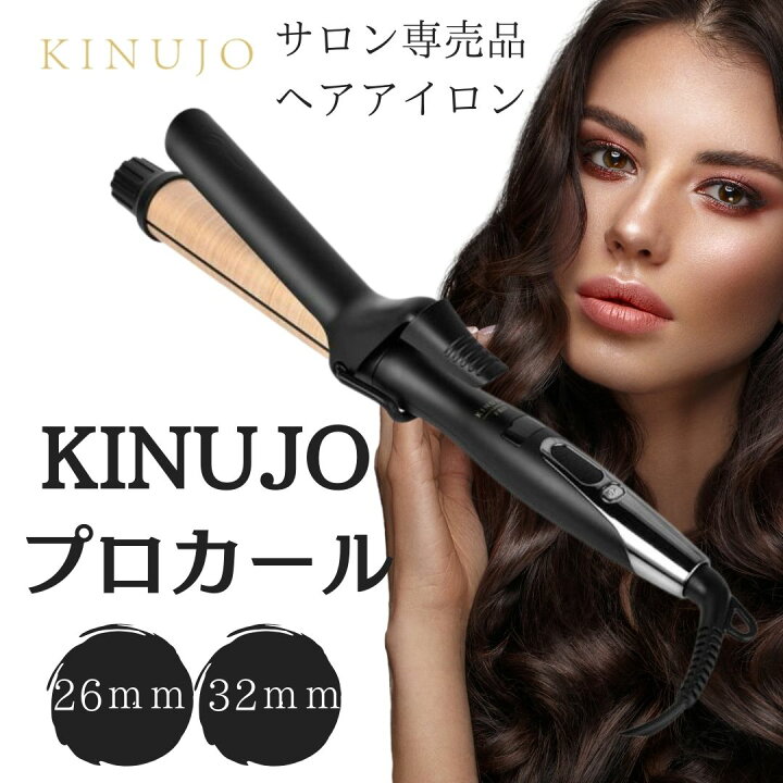 楽天市場】正規品 KINUJO 絹女 プロ カールアイロン PRO Curl 26mm  