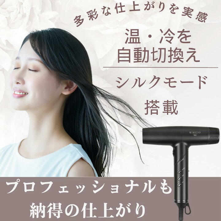 楽天市場】KINUJO PRO ヘア ドライヤー KP101 正規品 絹女 プロ 