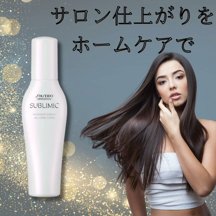 楽天市場】資生堂 サブリミック ワンダーシールド 125ml 洗い流さない  