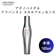 資生堂 正規品 アデノバイタル スカルプエッセンス 本体 180ml 薄毛 抜け毛 発毛 育毛 SHISEIDO プロフェ…