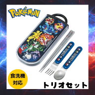 ポケモン トリオセット 食洗機対応 お箸 スプーン フォーク セット 抗菌 お弁当 給食 男の子 幼稚園 小学…