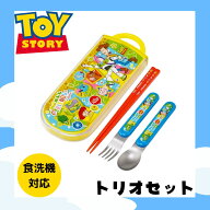 トイストーリー トリオセット 食洗機対応 お箸 スプーン フォーク セット 抗菌 お弁当 給食 ウッディ バ…
