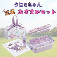 クロミちゃん グッズ クロミ お弁当箱 箸 箸箱 巾着 袋 おしぼり ケース セット サンリオ キャラクター …