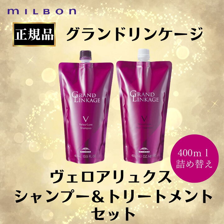 楽天市場】ミルボン 正規品 グランドリンゲージ ヴェロアリュクス 