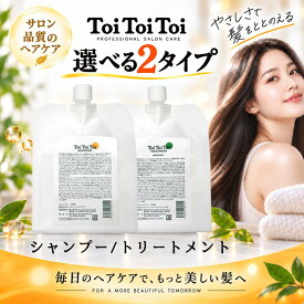 トイトイトーイ シャンプー トリートメント 選べる 1000ml 1000g リフィル 詰め替え リトルサイエンティスト サロン専売 ヘアケア 大容量 正規品