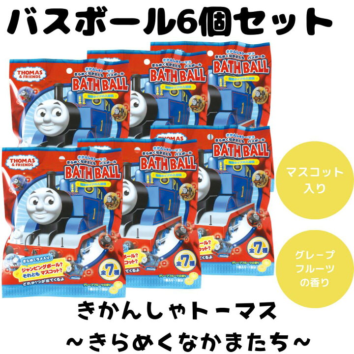 楽天市場】6個セット バスボール きかんしゃトーマス きらめくなかま 