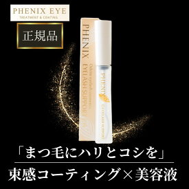 フェニックス アイ アイラッシュ サポート ジェル 9ml 正規品 まつ毛 美容液 サロン専売品 束感 カール アップ まつエク まつパ エクステ パーマ 1本 2本 3本 セット