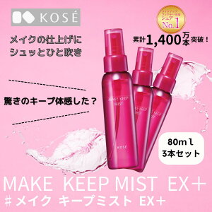 3{Zbg R[Z[ KOSE CNL[v~Xg EX { 80ml EH[^[v[t CN  dグ [V L[v ϕ 玉 }XN CNڂ h~  